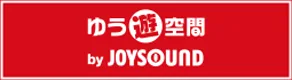 ゆう遊空間
