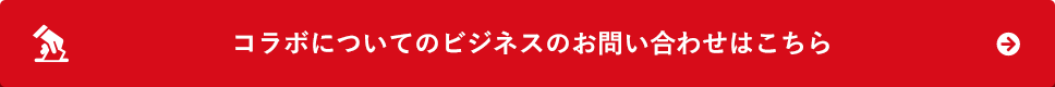 コラボしてほしい作品やアーティストをリクエスト！