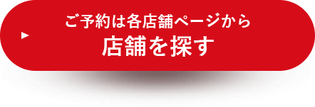 クーポンを使って予約