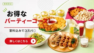 カラオケショップ JOYSOUNDのパーティーコース