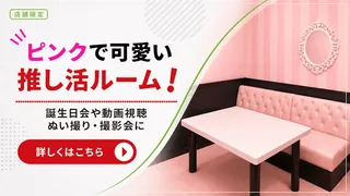 推し活ルームできました。