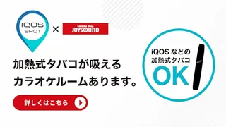加熱式タバコ専用ルームあります。