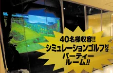 シミュレーションゴルフ