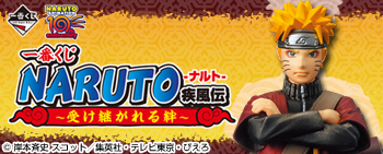一番くじ Naruto ナルト 疾風伝 受け継がれる絆 カラオケ Joysound直営店 ジョイサウンド ネット予約受付中