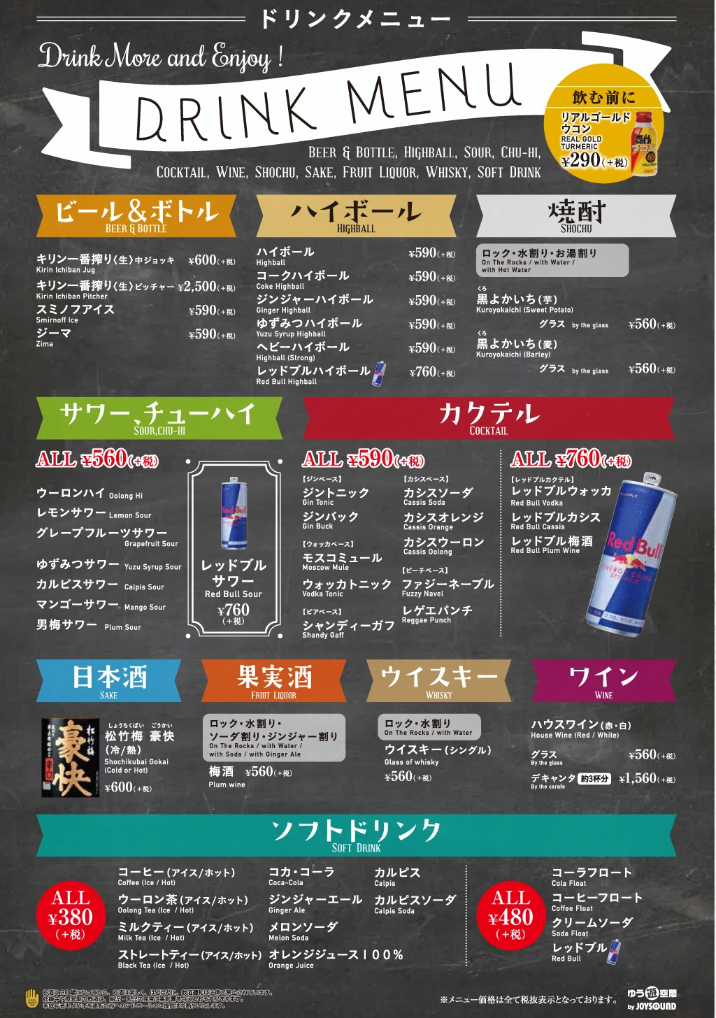 ゆう遊空間のドリンクメニュー1