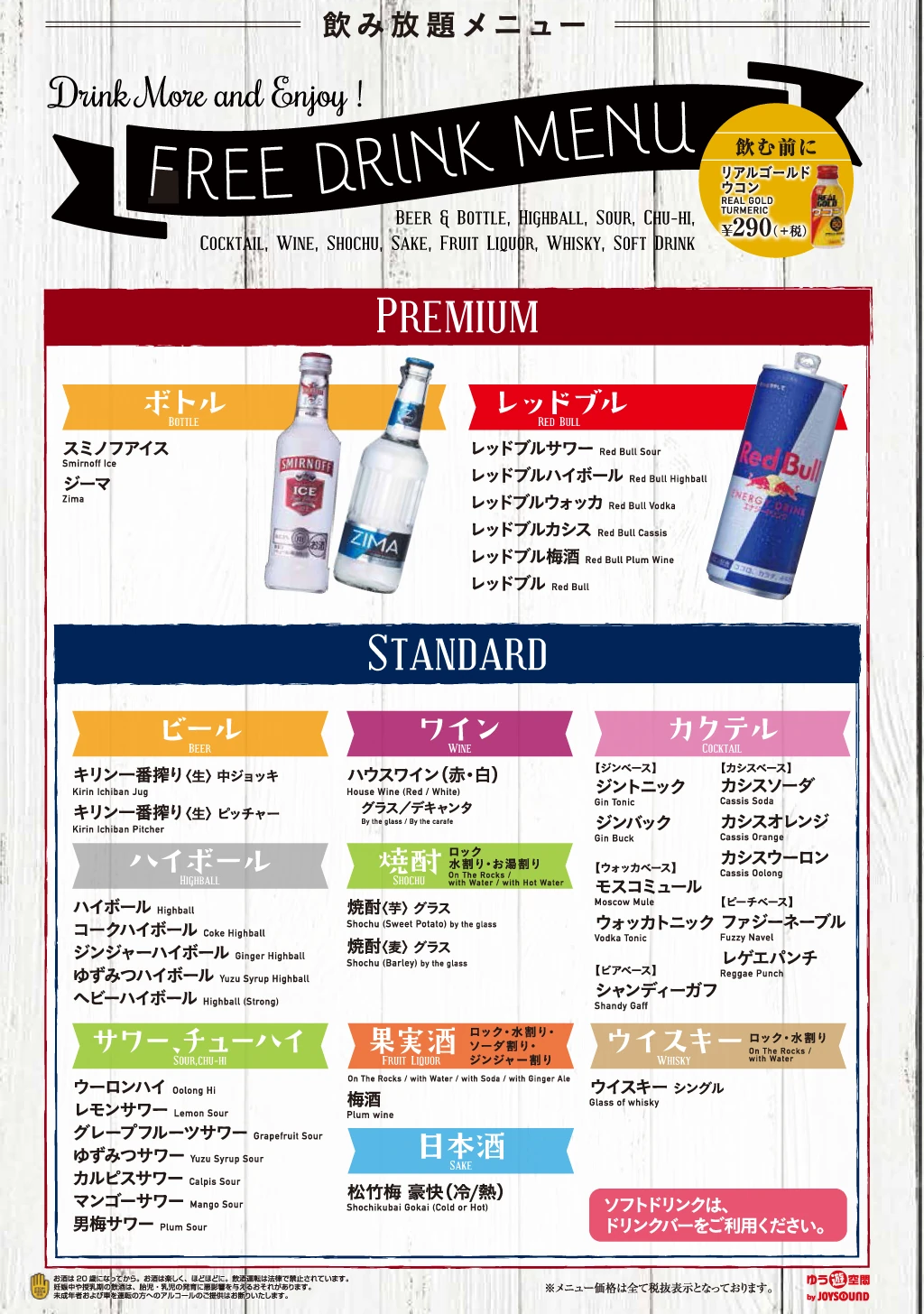 ゆう遊空間のドリンクメニュー2
