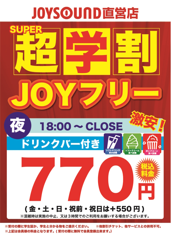 JOYSOUND上田店 – カラオケ JOYSOUND直営店（ジョイサウンド