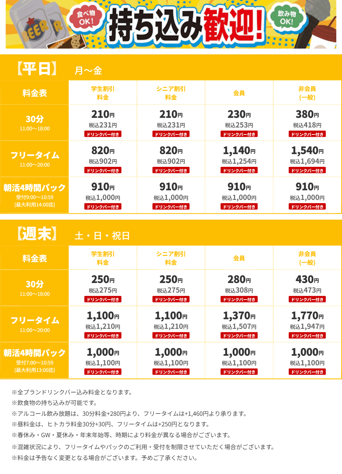 JOYSOUND北花田店 昼の料金表