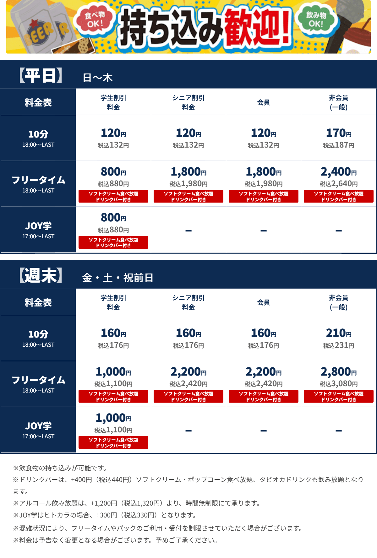 JOYSOUND大宮東口店 夜の料金表