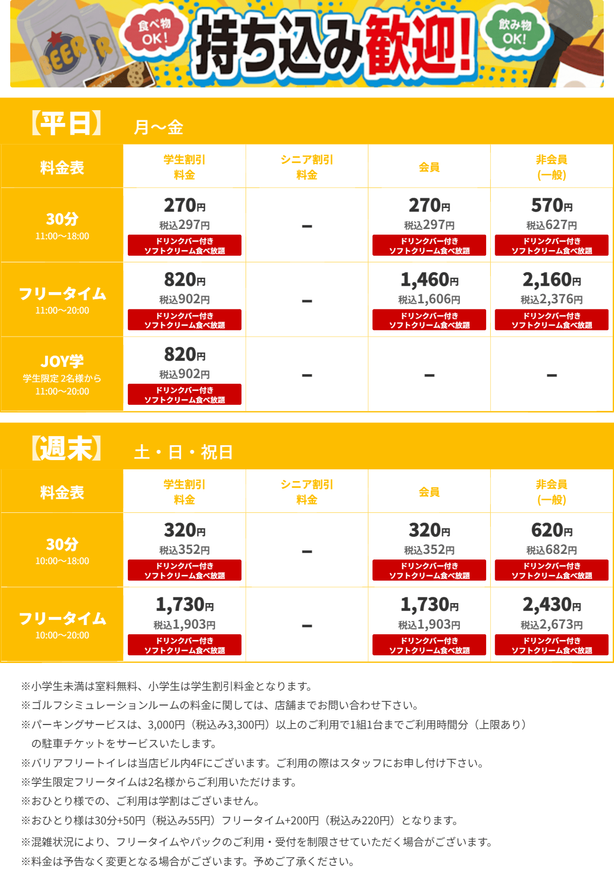 JOYSOUND土浦店 昼の料金表