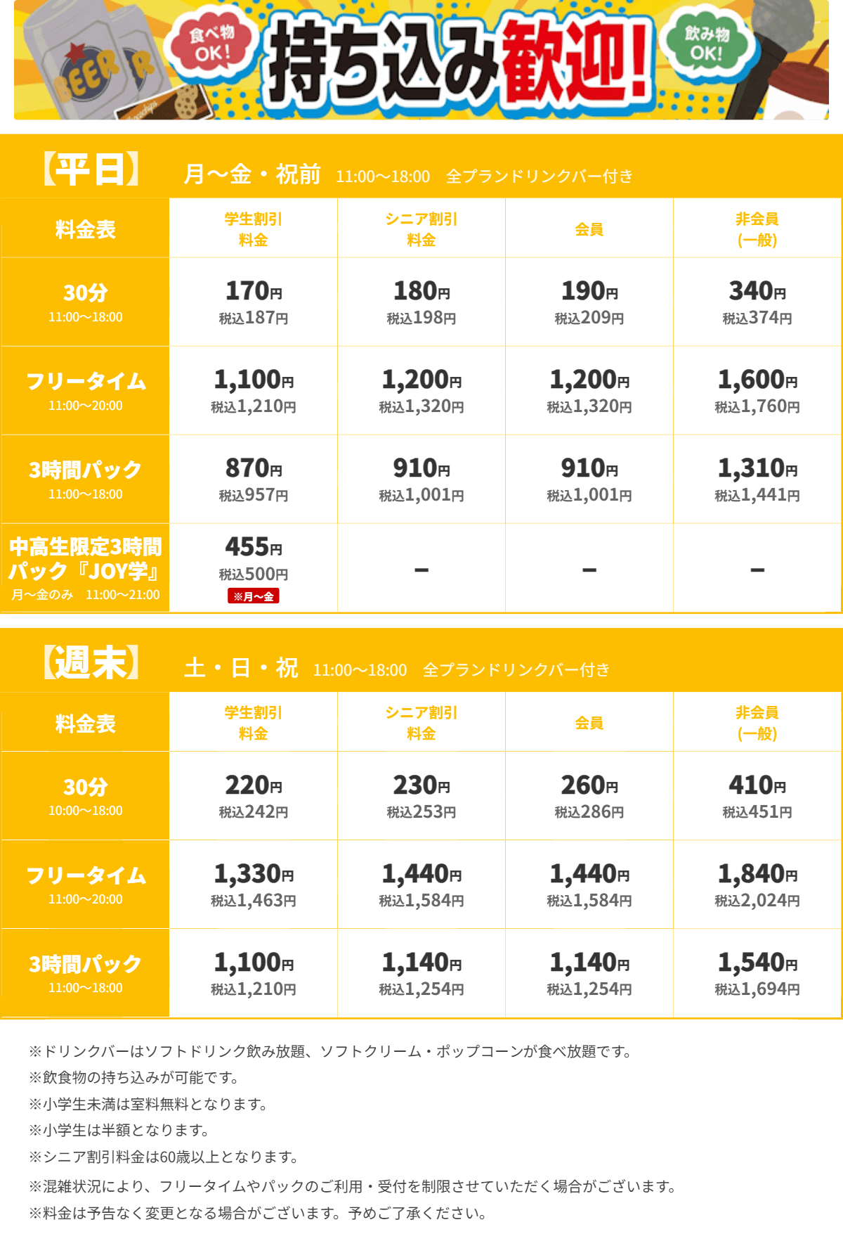 JOYSOUND広島中央通り店 昼の料金表