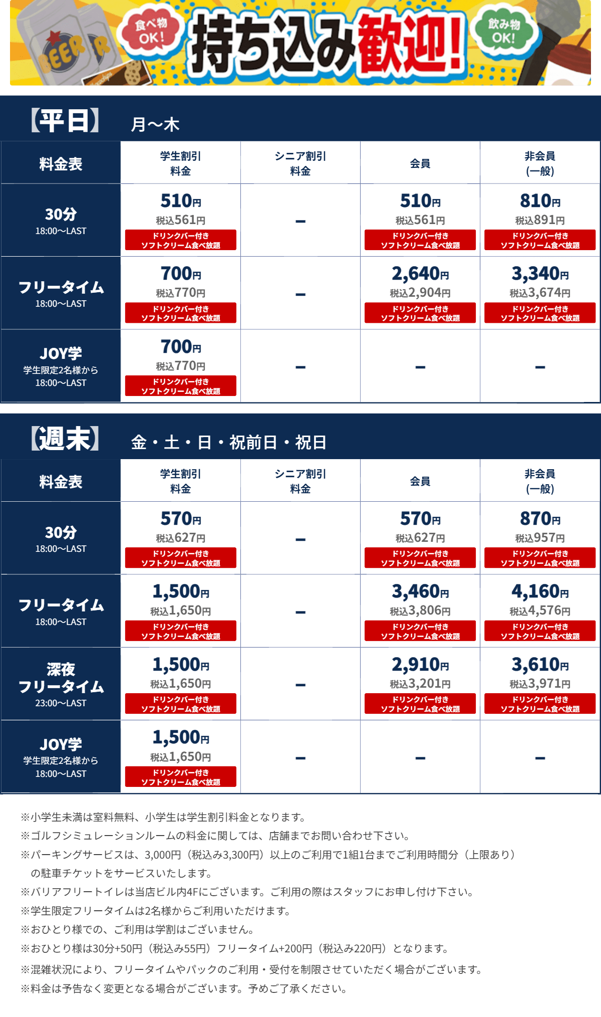 JOYSOUND土浦店 夜の料金表