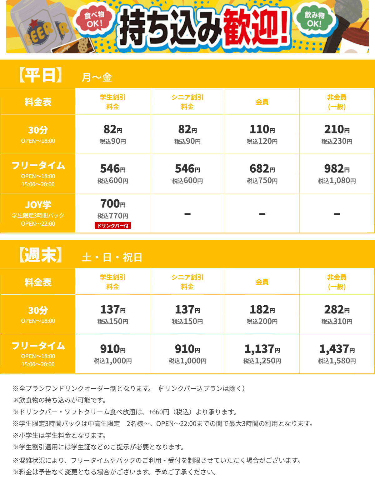 JOYSOUND鶴見店 昼の料金表
