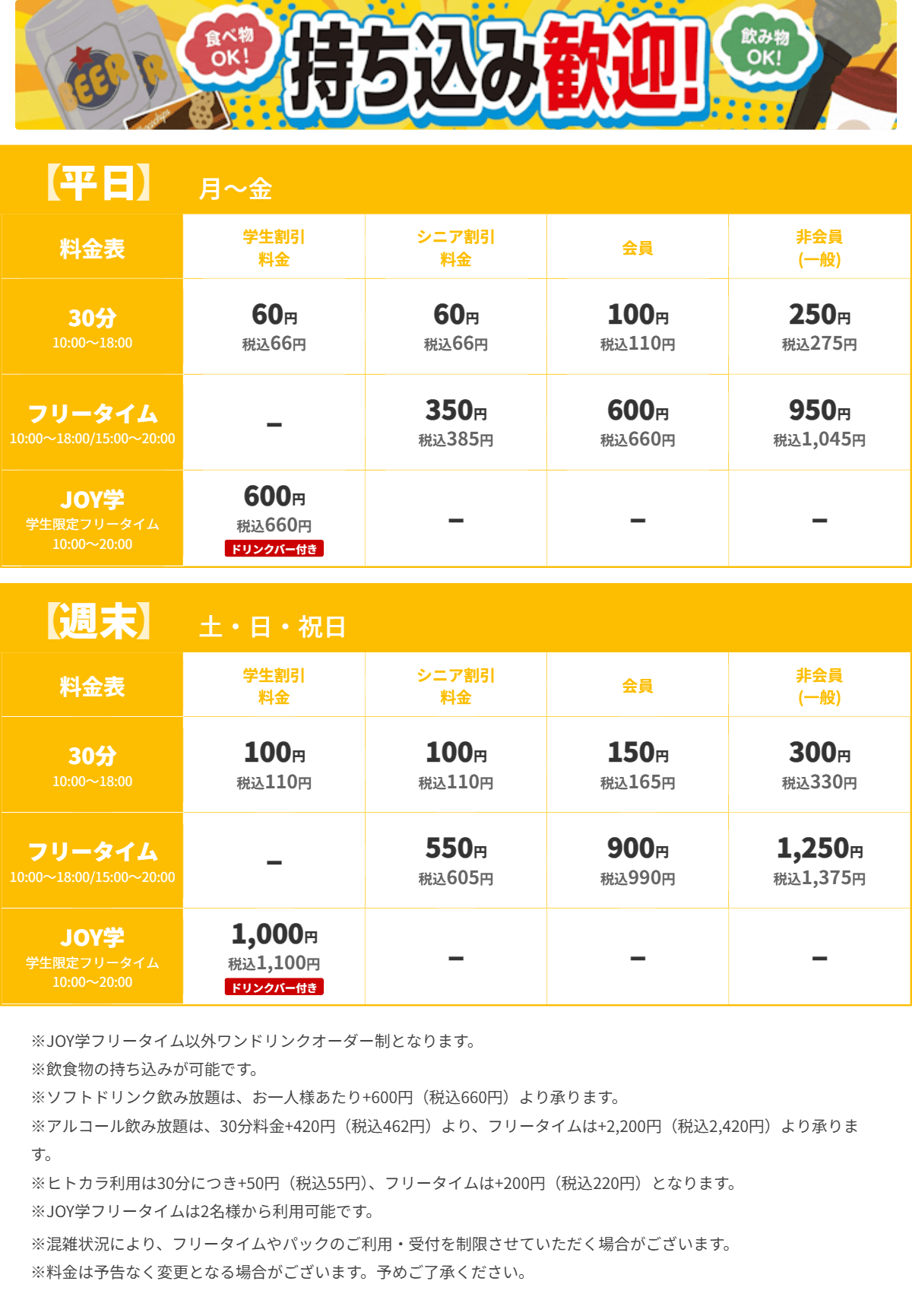JOYSOUND上田店 昼の料金表