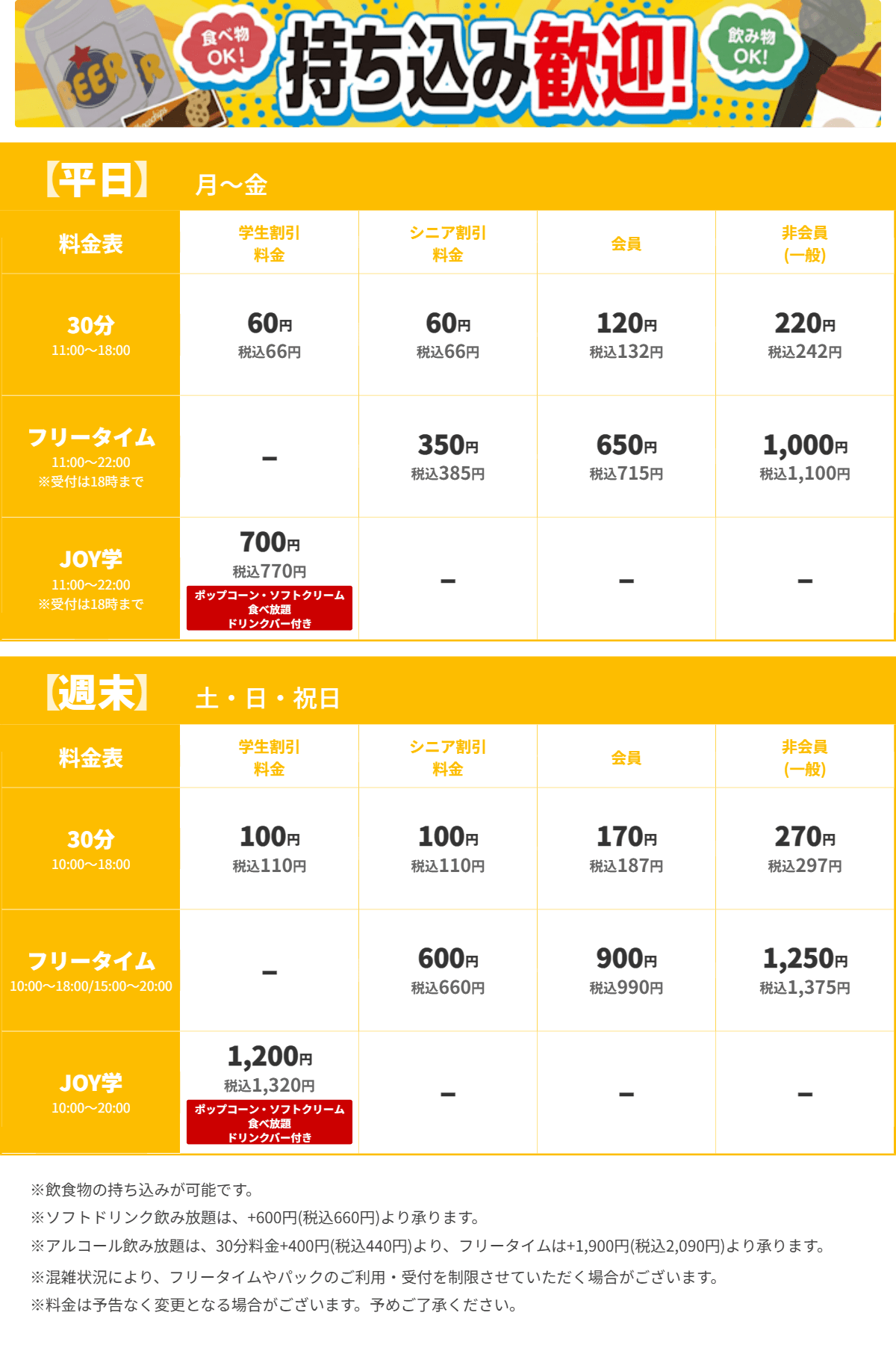 JOYSOUND長野駅前店 昼の料金表