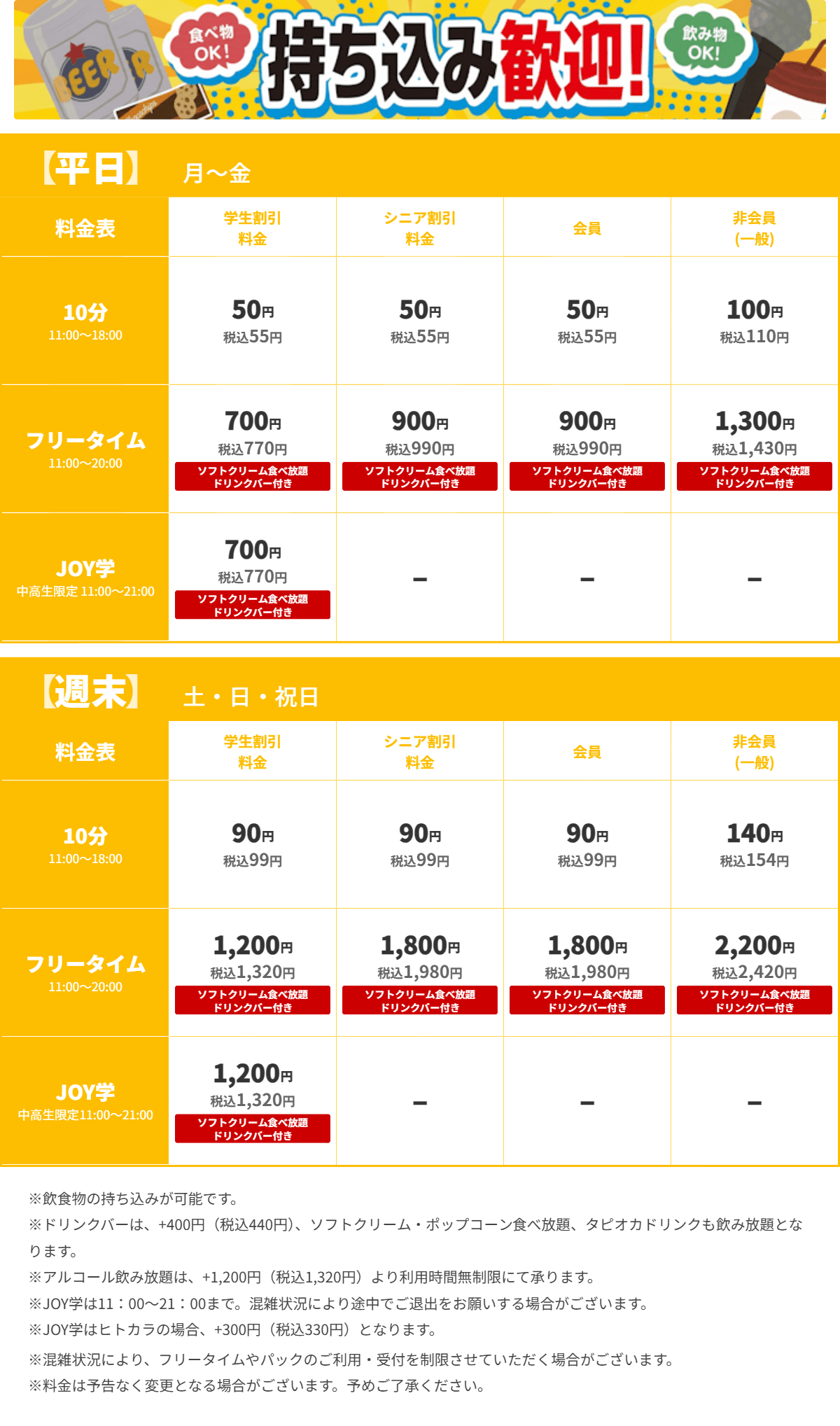JOYSOUND大宮東口店の昼料金