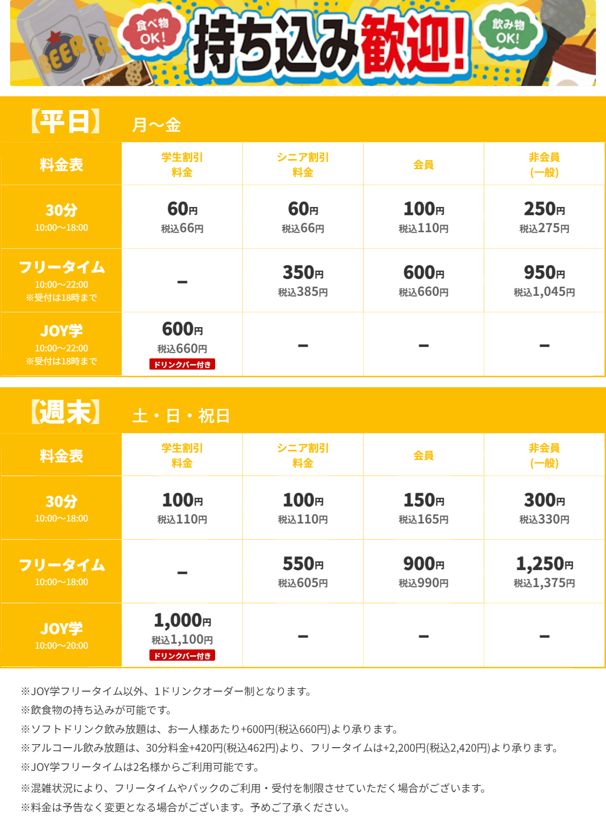 JOYSOUND上田店 昼の料金表