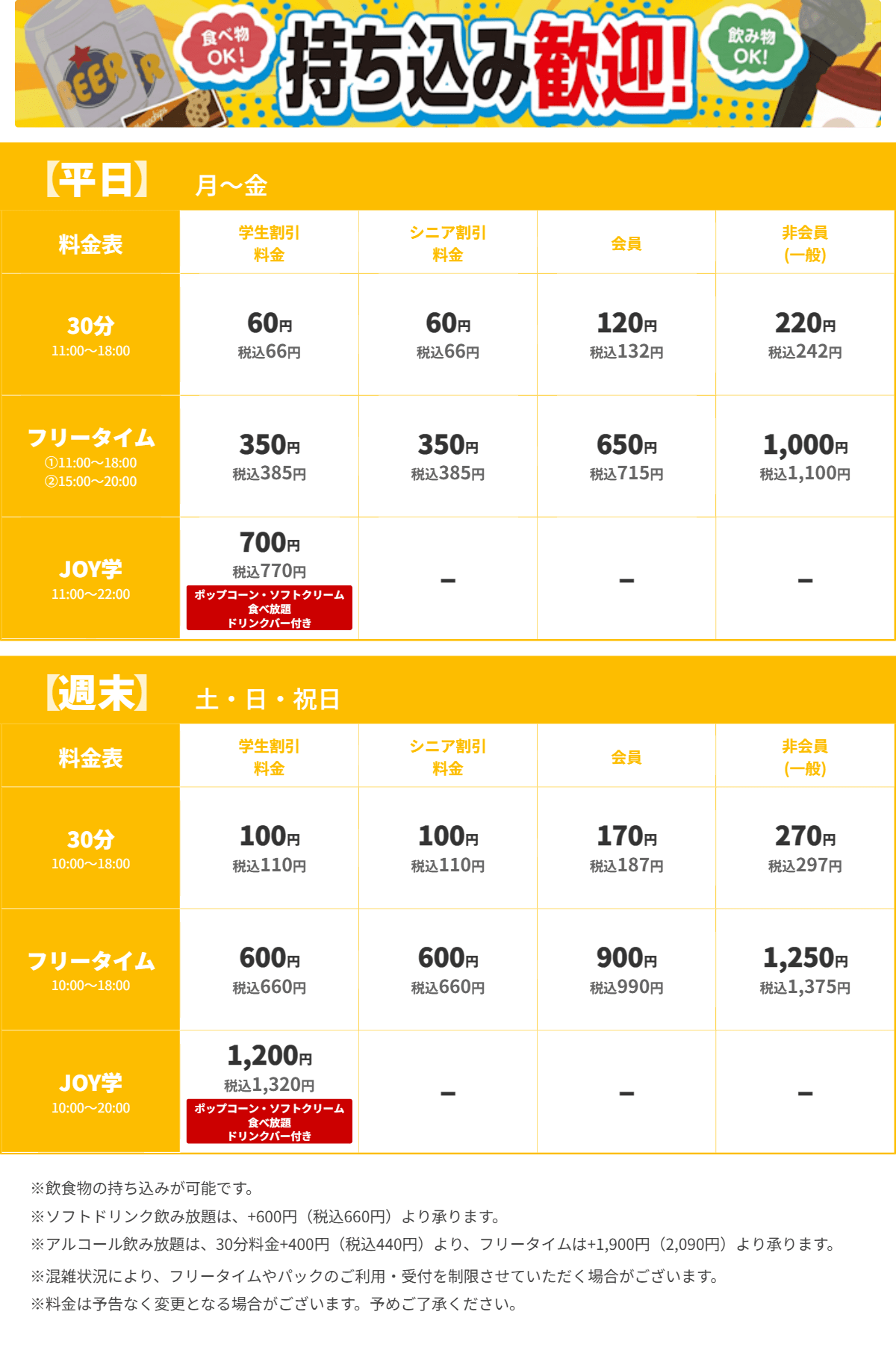 JOYSOUND長野駅前店 昼の料金表