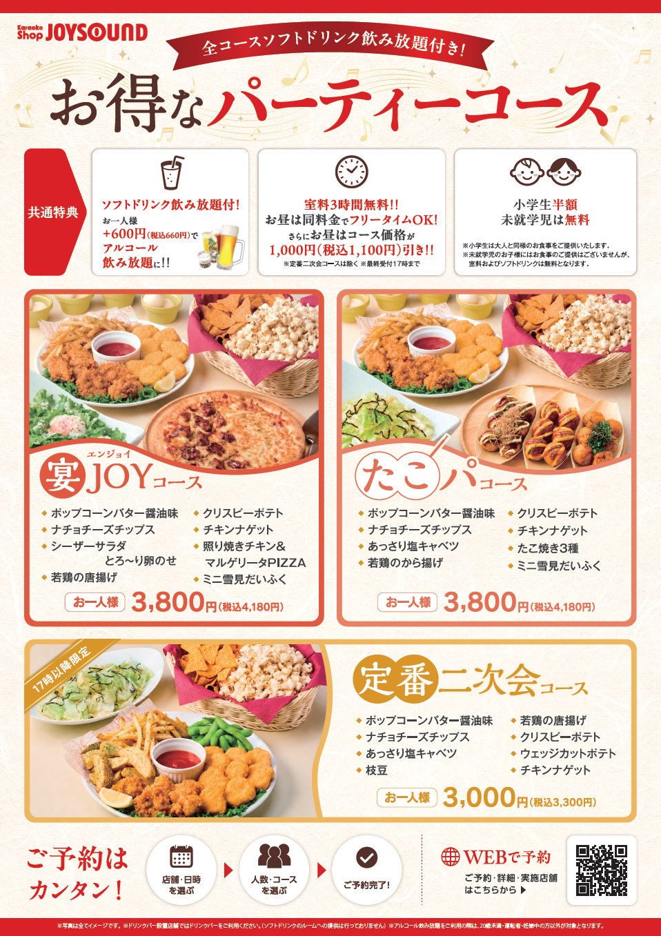 お得なパーティーコース