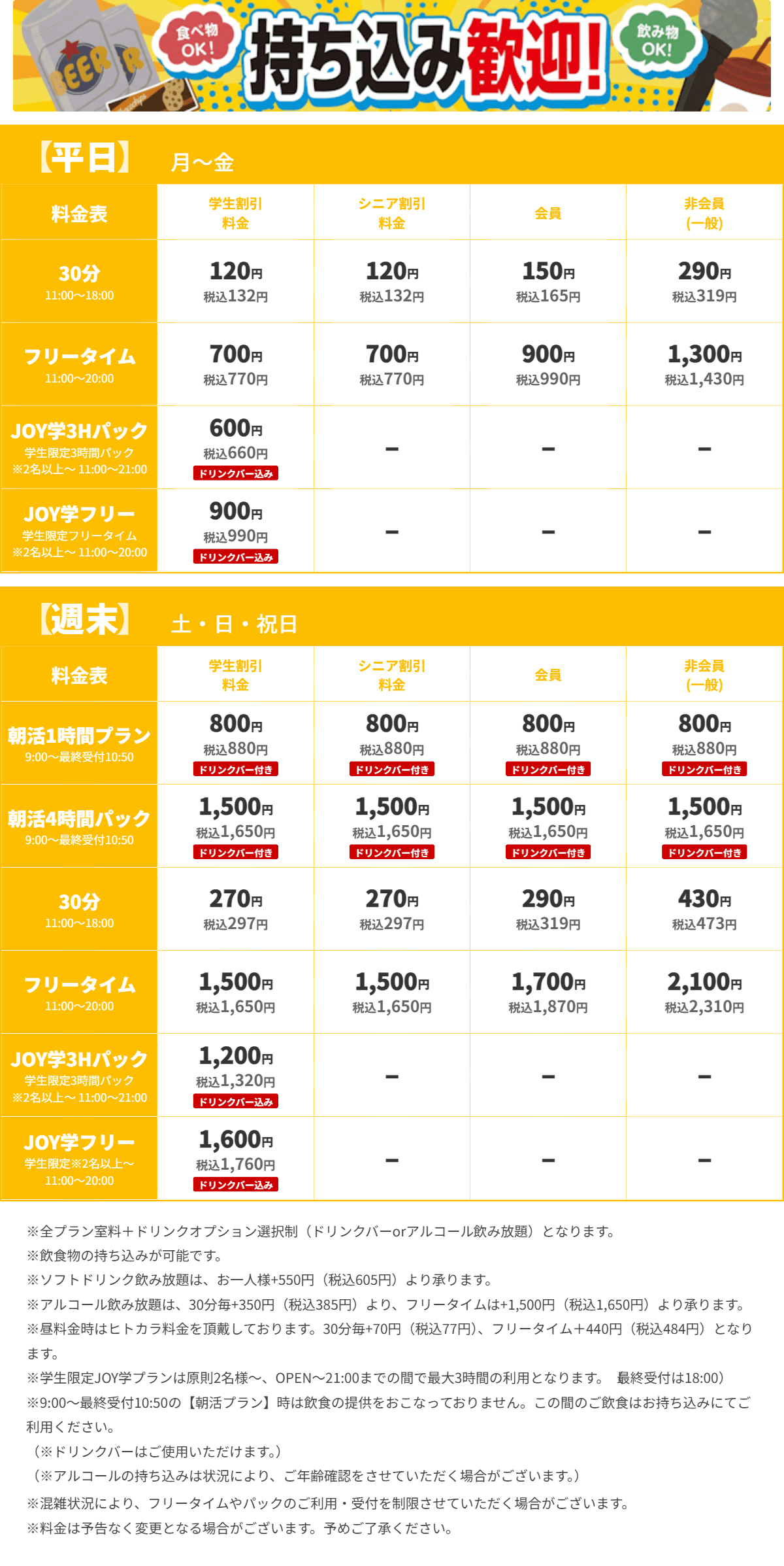 JOYSOUND大宮西口店 昼の料金表