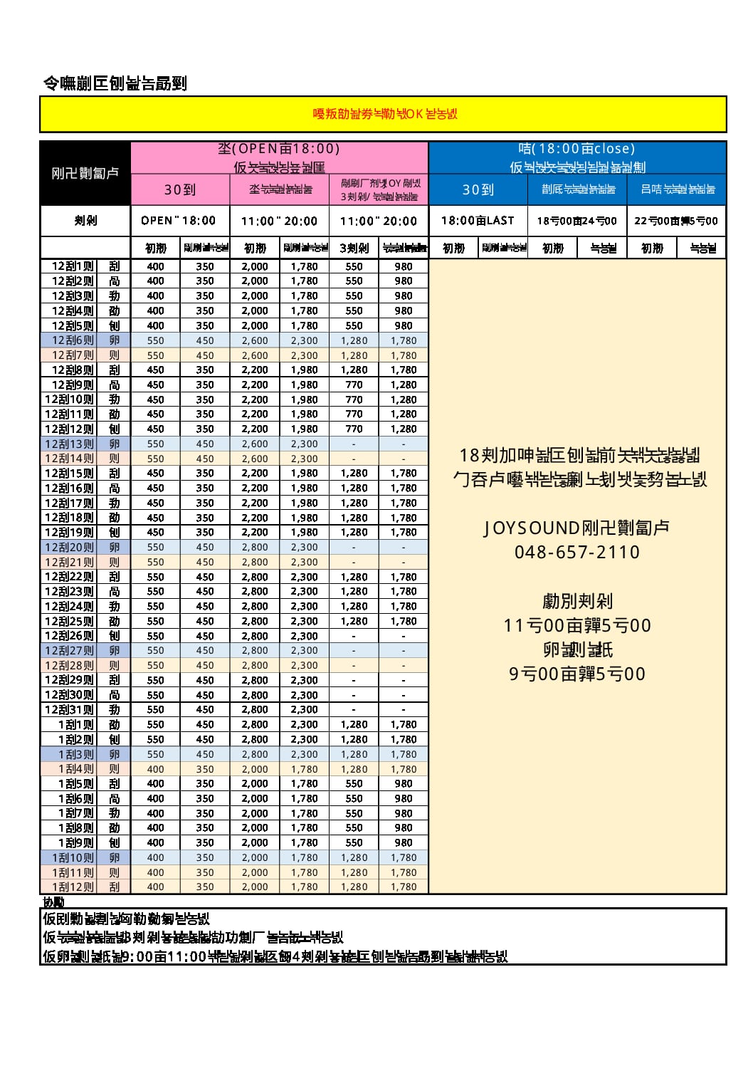 JOYSOUND大宮西口店 – カラオケショップ JOYSOUND（ジョイサウンド