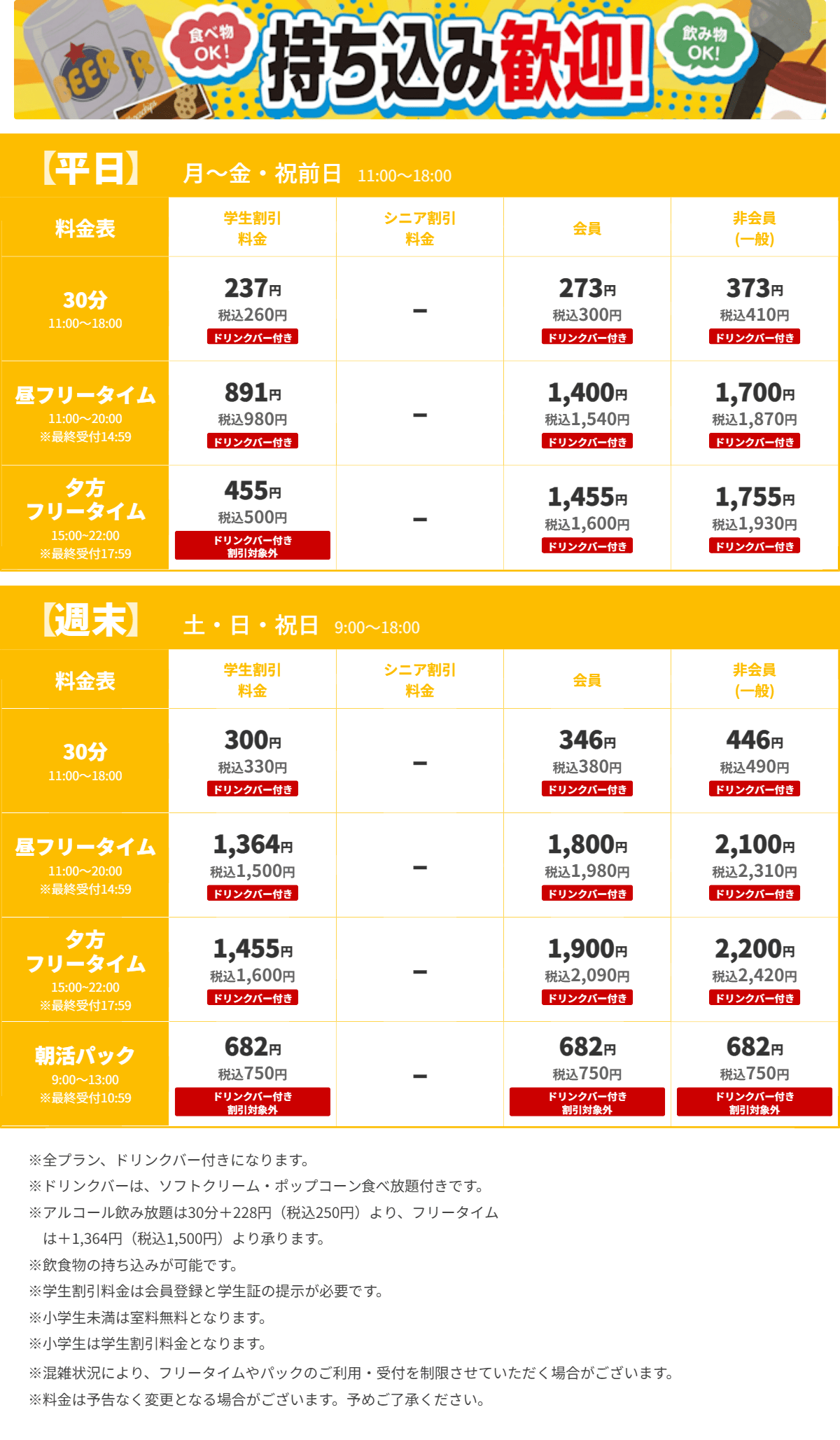 JOYSOUND姫路みゆき通り店 昼の料金表