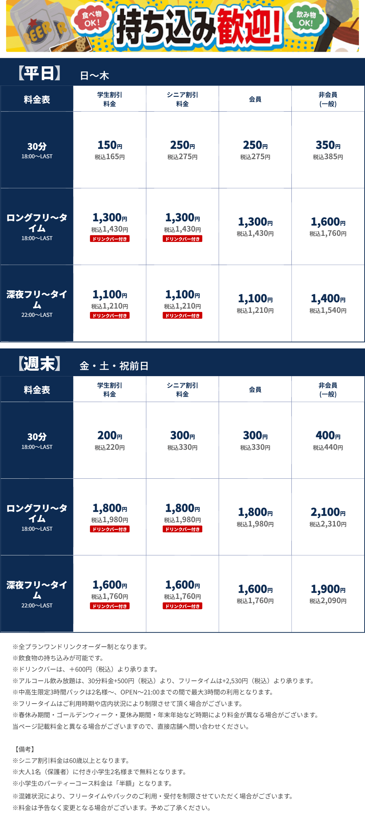 JOYSOUND萩野通店 夜の料金表