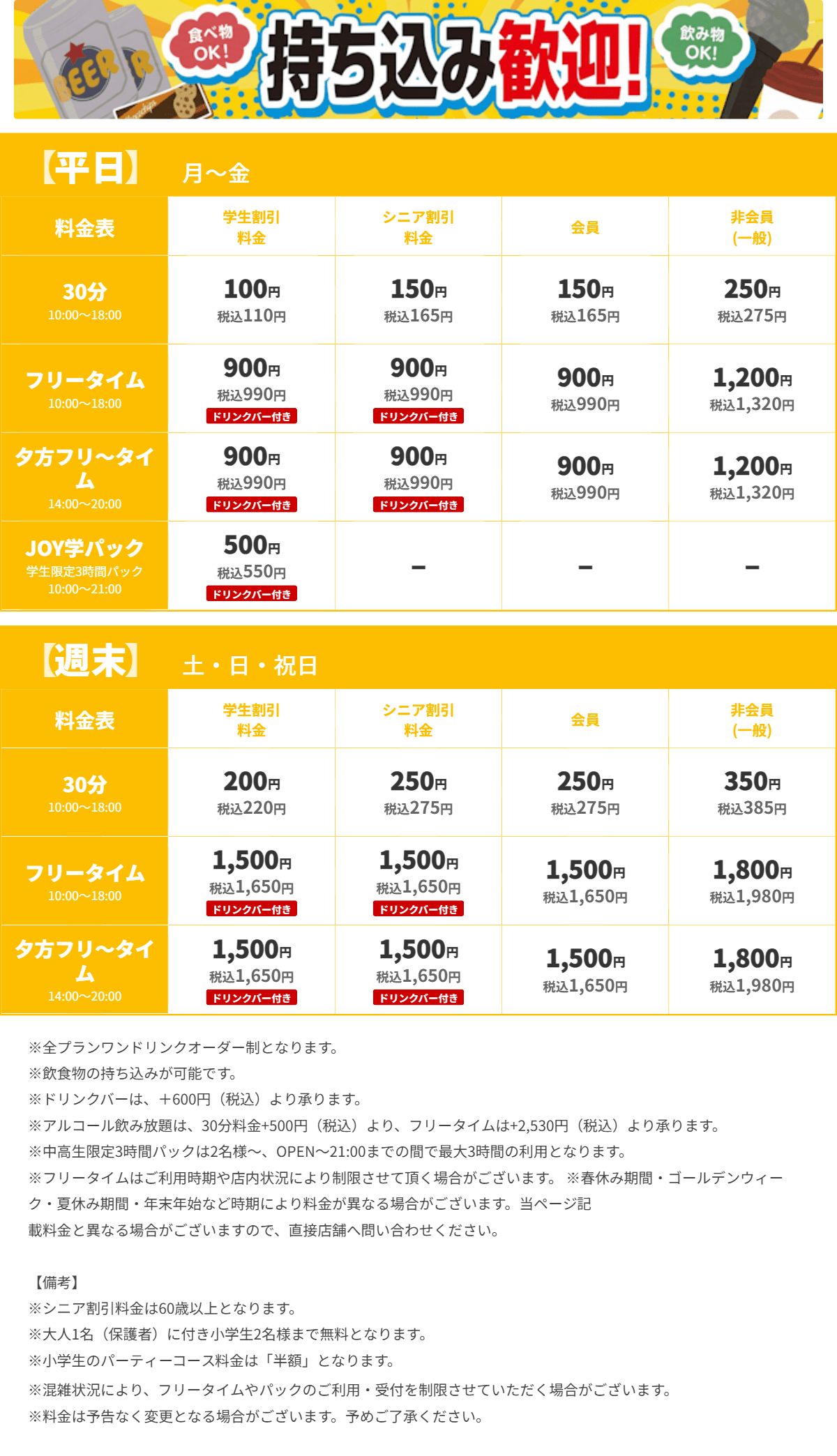 JOYSOUND萩野通店
  昼の料金表