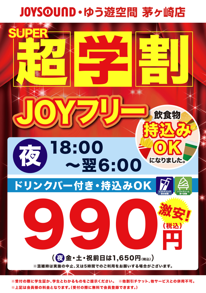 JOYSOUND茅ヶ崎店 – カラオケ JOYSOUND直営店（ジョイサウンド