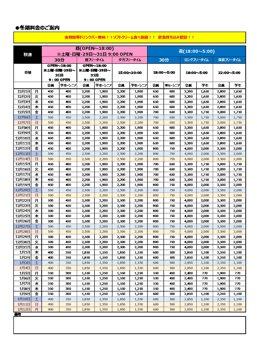 JOYSOUND秋津店 – カラオケショップ JOYSOUND（ジョイサウンド