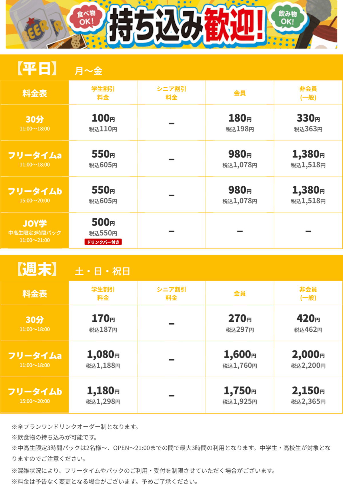 JOYSOUND新宿西口店 昼の料金表