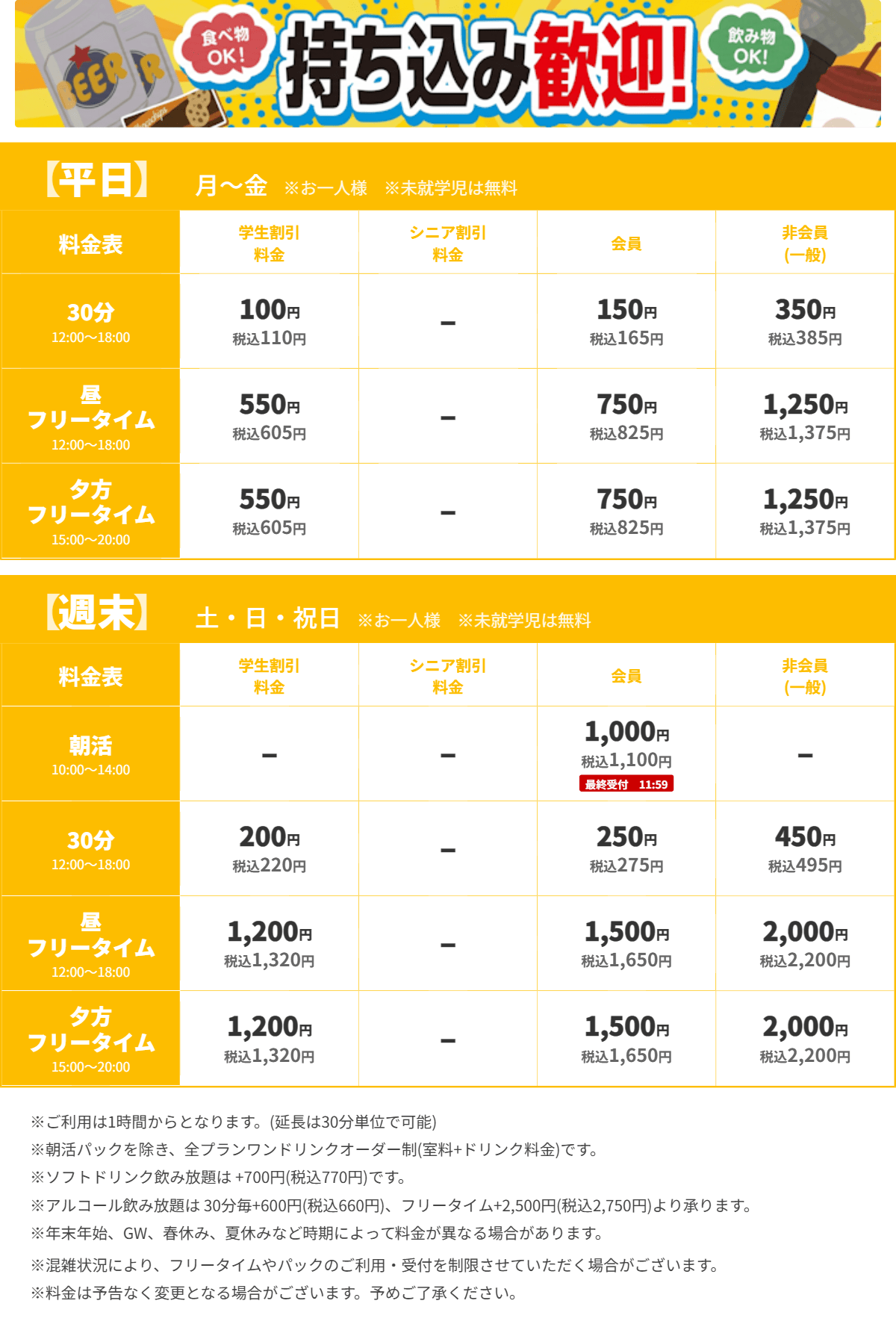 JOYSOUND神楽坂店 昼の料金表