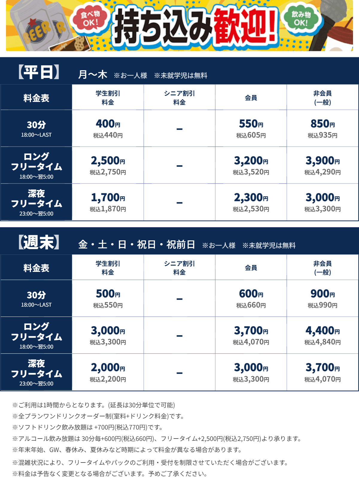 JOYSOUND神楽坂店 夜の料金表
