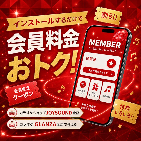 JOYSOUND向ヶ丘遊園店 | カラオケショップ JOYSOUND