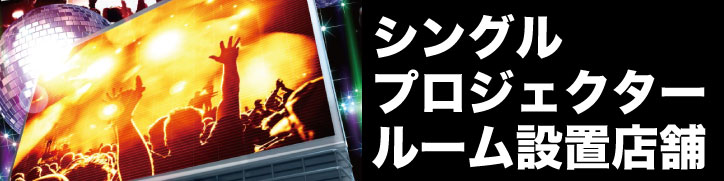 singleprojectorroom