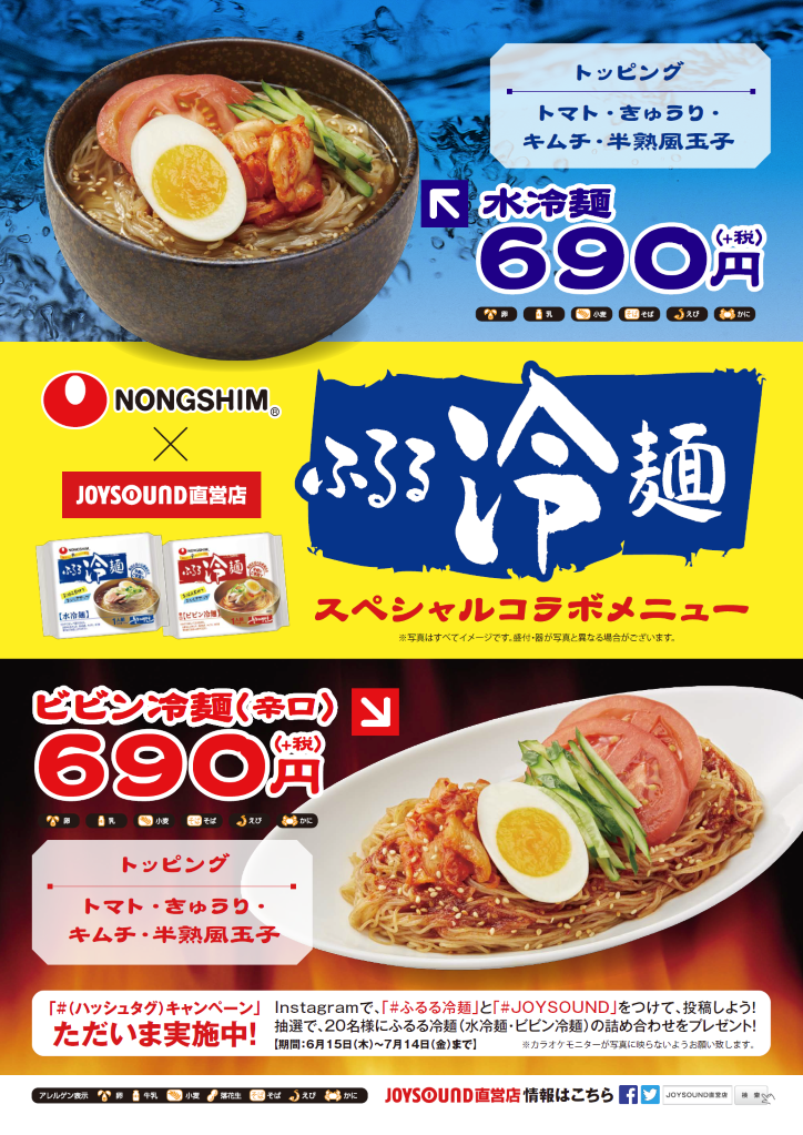 ふるる冷麺2017