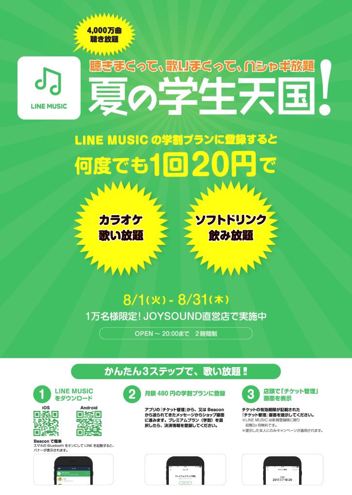 Line ミュージック カラオケ