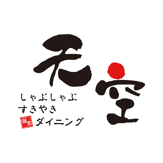 しゃぶしゃぶすきやき天空品川港南口店