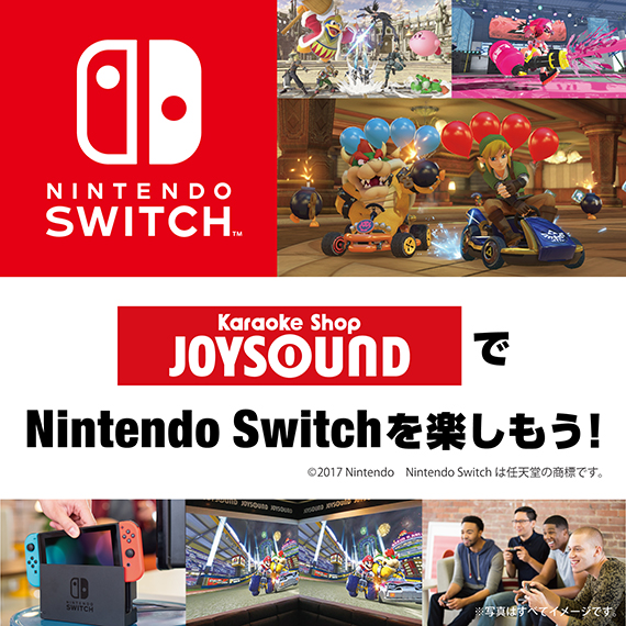 Nintendo Switch ドック」設置ルーム!!持ってきて割引、大画面で遊べる
