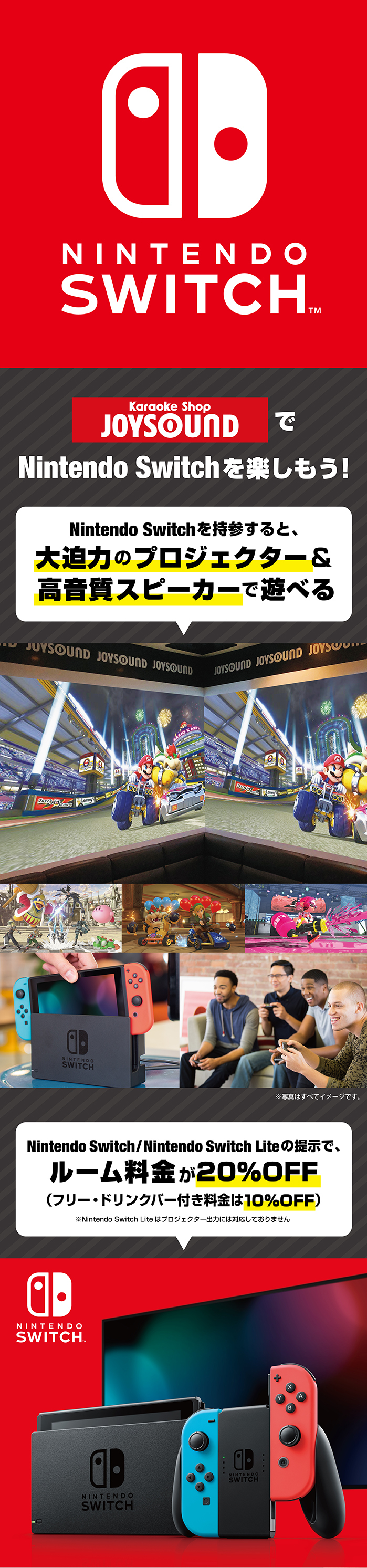 「Nintendo Switch ドック」設置ルーム!!持ってきて割引、大画面で遊べる。