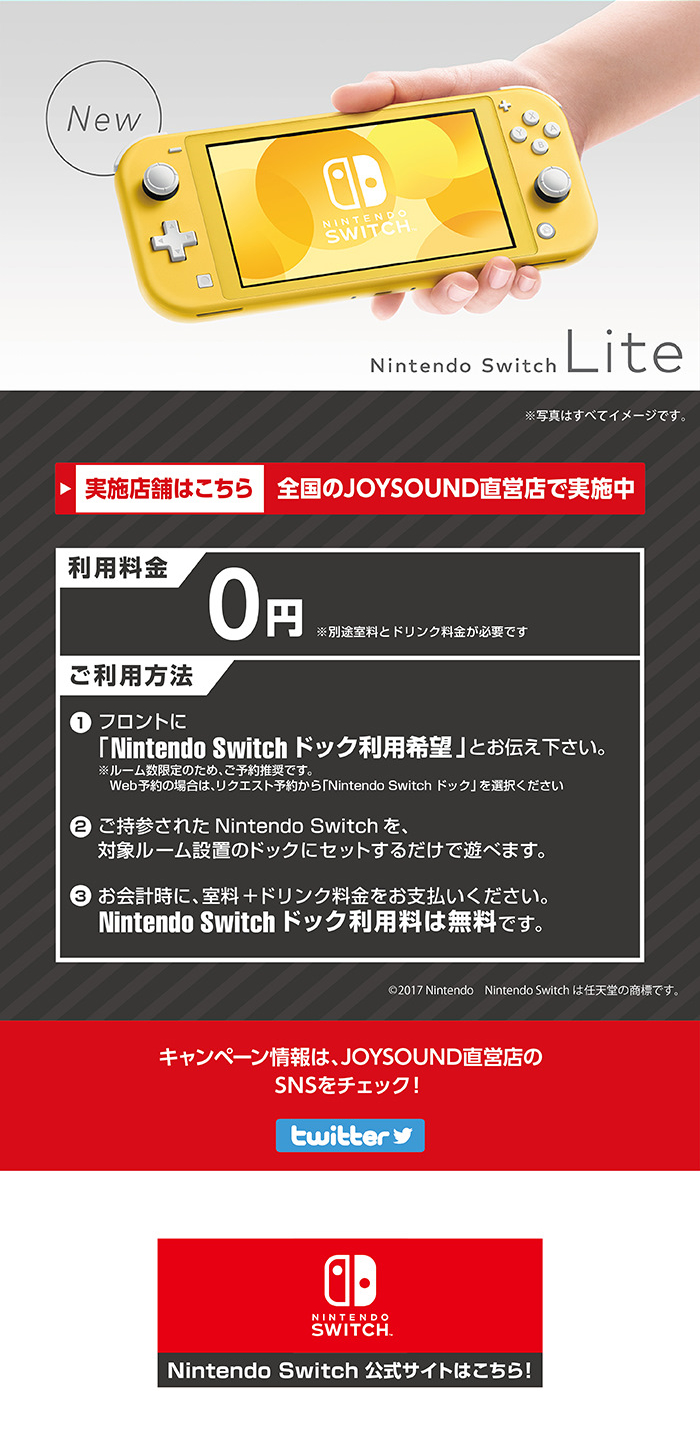 Nintendo Switch ドック」設置ルーム!!持ってきて割引、大画面で遊べる。 – カラオケ JOYSOUND直営店（ジョイサウンド）  ネット予約受付中！