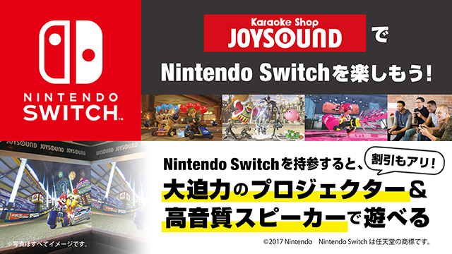 「Nintendo Switch ドック」設置ルーム!!