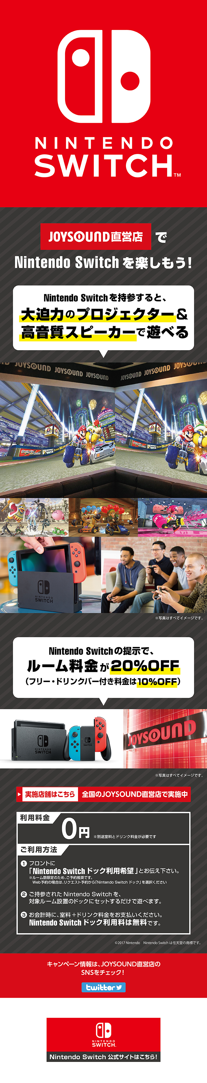 「Nintendo Switch ドック」設置ルーム!!持ってきて割引、大画面で遊べる。