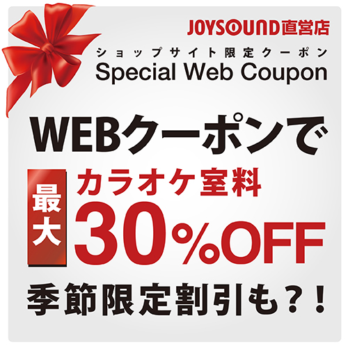 Joysound福岡日赤前店 カラオケ Joysound直営店 ジョイサウンド ネット予約受付中
