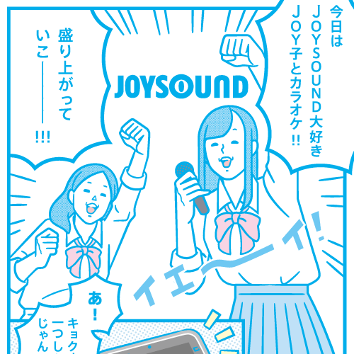 スマートフォンアプリ「キョクナビ」でMAXに遊びつくそう！ – カラオケ