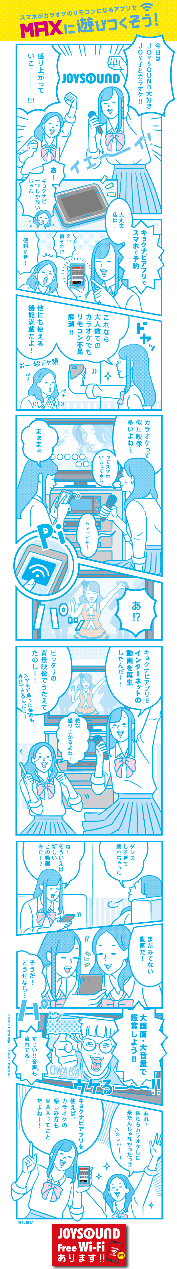 スマートフォンアプリ「キョクナビ」でMAXに遊びつくそう！