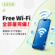 全店にFree Wi-Fiを完備