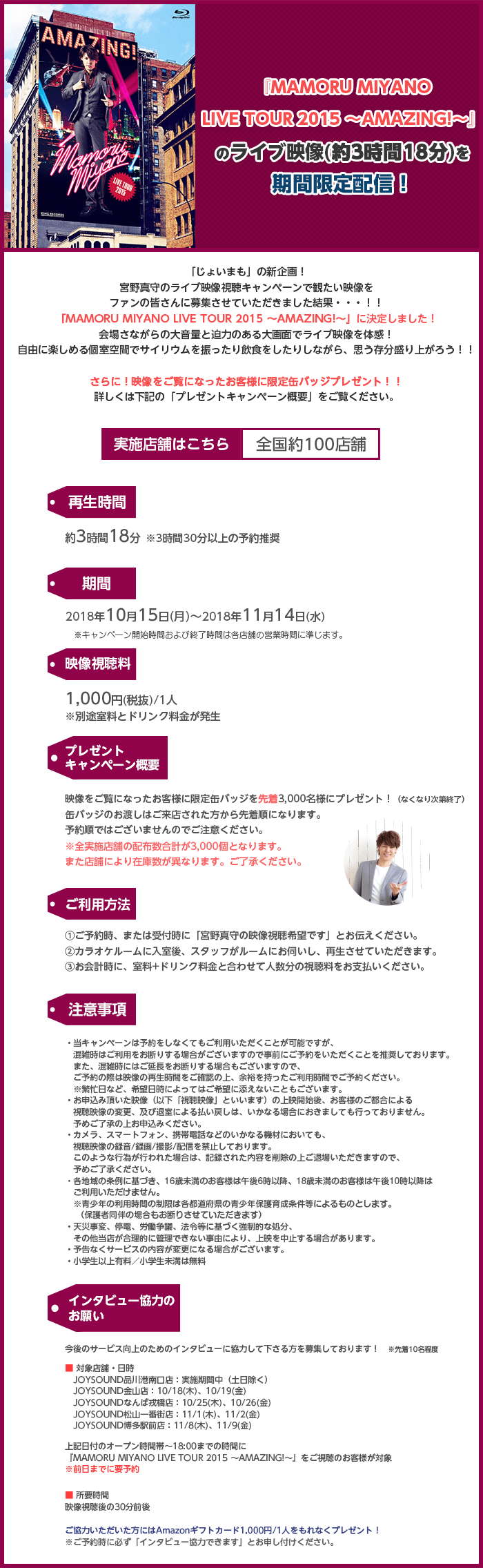 宮野真守のライブ映像『MAMORU MIYANO LIVE TOUR 2015 ～AMAZING!～』を期間限定配信！