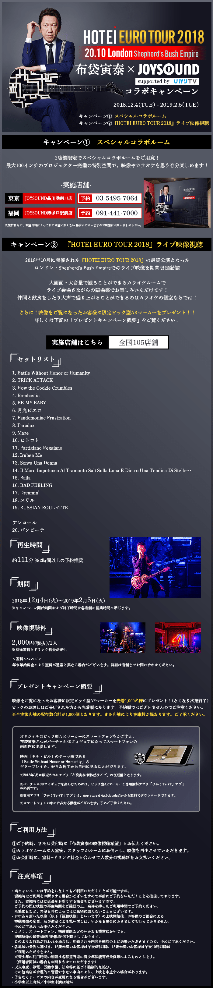 布袋寅泰×JOYSOUNDコラボキャンペーンが決定!