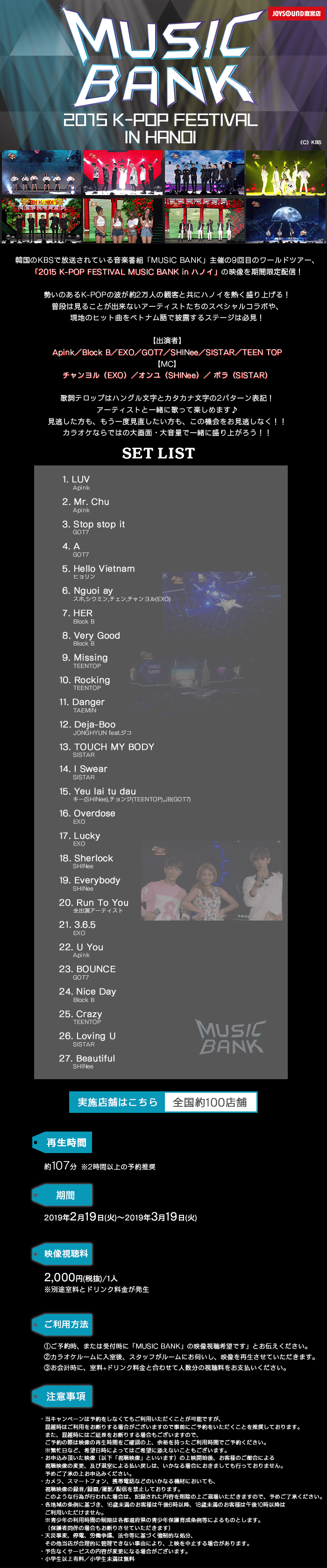 「2015 K-POP FESTIVAL MUSIC BANK in ハノイ」の映像を期間限定配信!